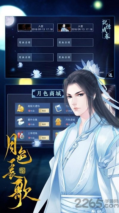 月色长歌橙光破解版