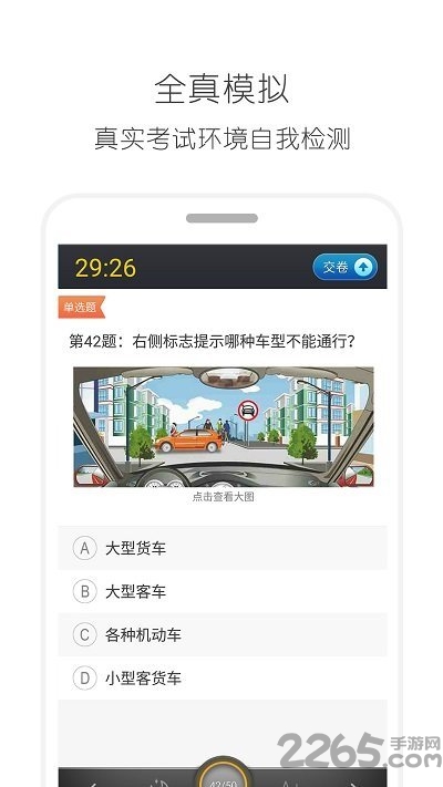 驾考实战宝典app