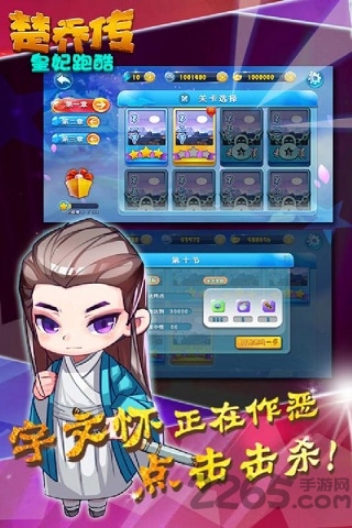 楚乔传皇妃跑酷单机游戏