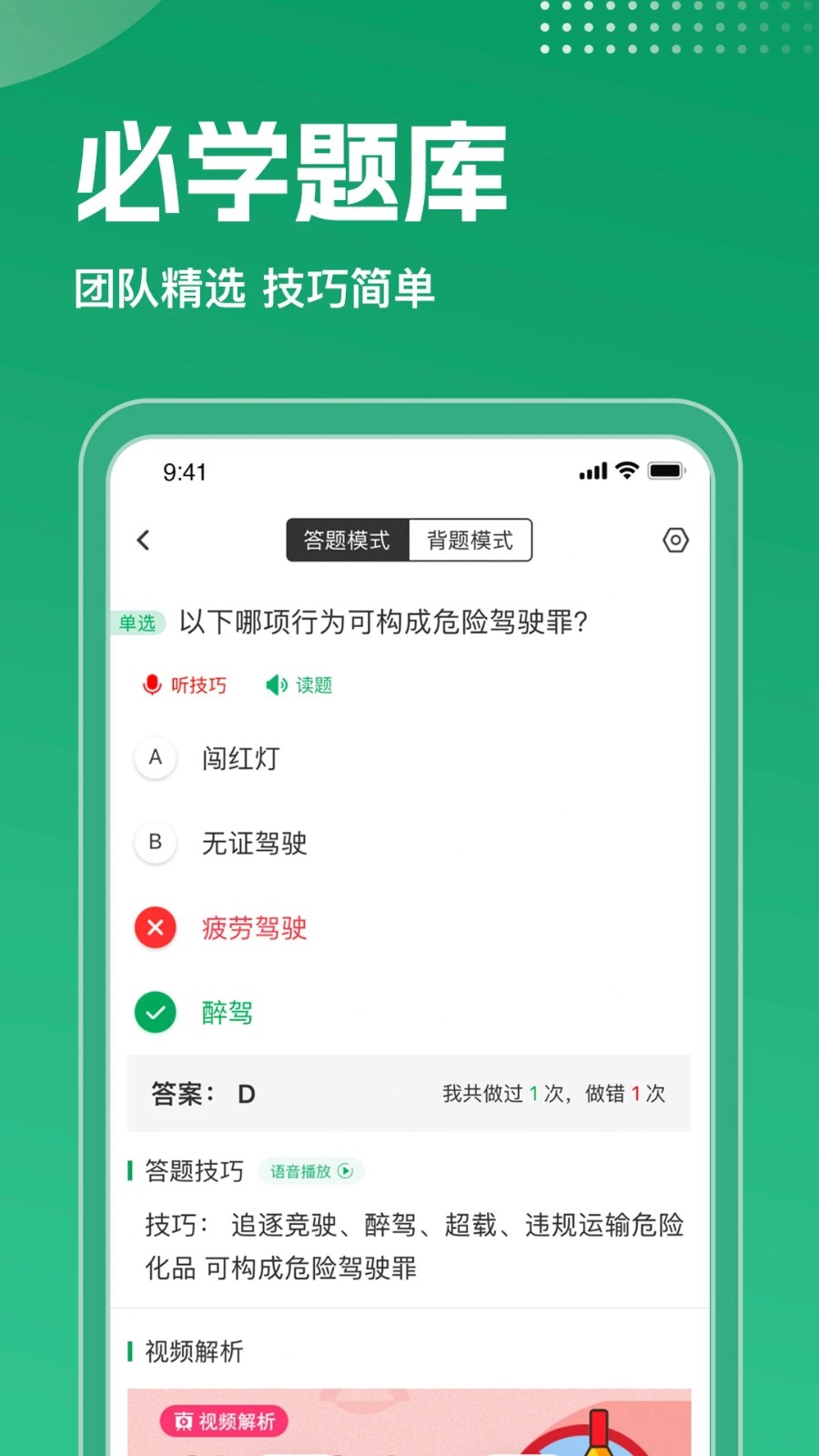 驾考超人最新版本