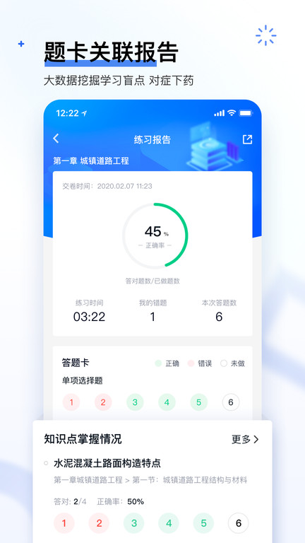 建造师快题库软件官方版