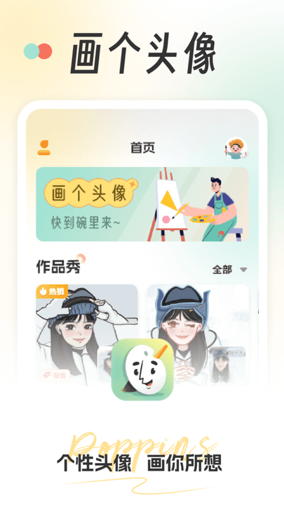 画个头像最新版