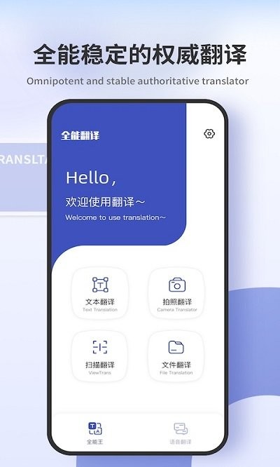拍照翻译器app下载