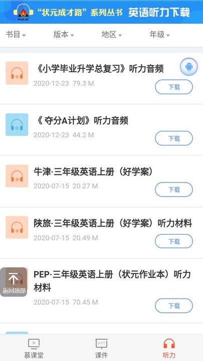 状元成才路慕课堂吾课网app