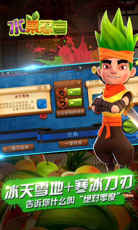 水果忍者杨桃版