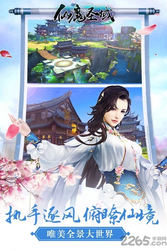仙魔圣域满v变态版