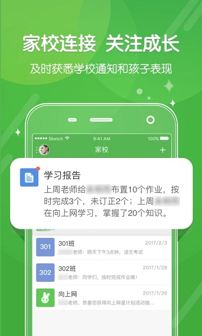 向上网学生版app