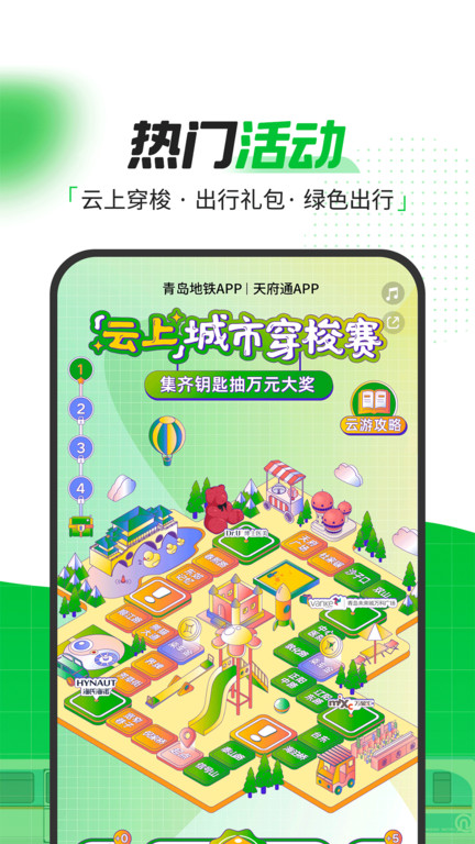 青岛地铁软件