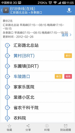 8684公交旧版