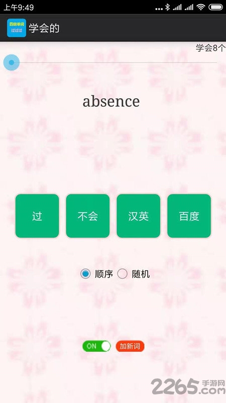 六级单词过过过app