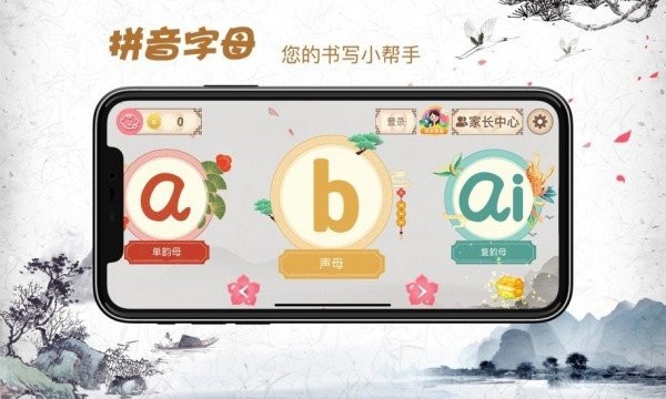 贝贝写拼音app