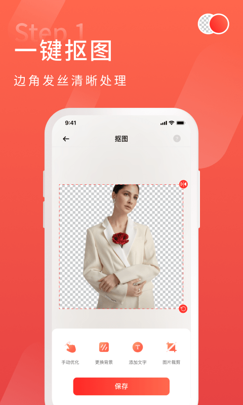 金舟抠图免费软件