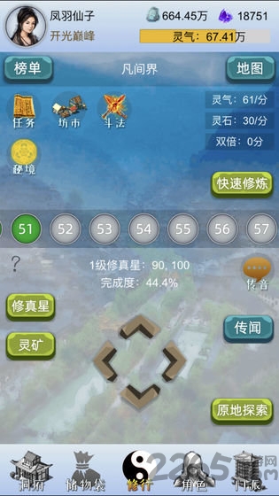 我想修仙游戏