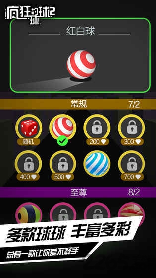 疯狂的球球2官网下载
