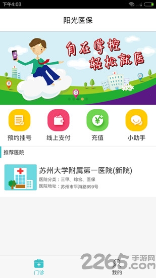 苏州阳光医保