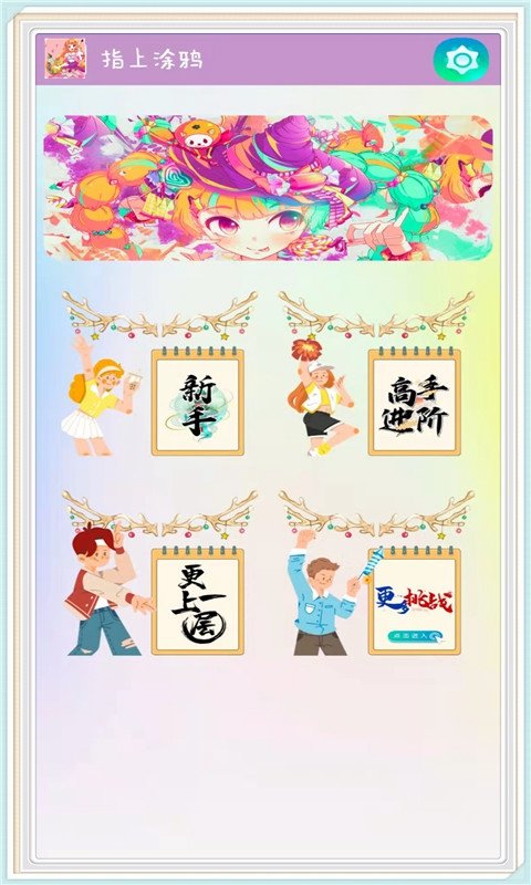 趣味涂鸦app