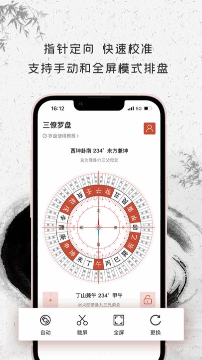 三僚罗盘软件