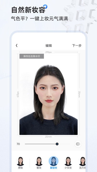 证件照研习社软件