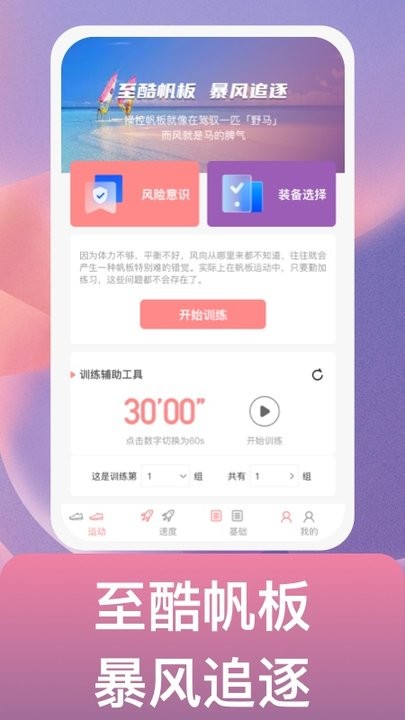 逐风万里运动健身平台