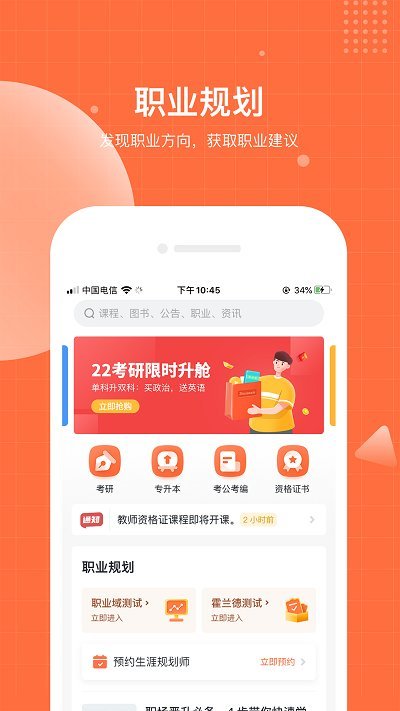 职小新课堂官方版