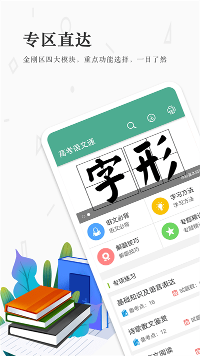高考语文通app下载