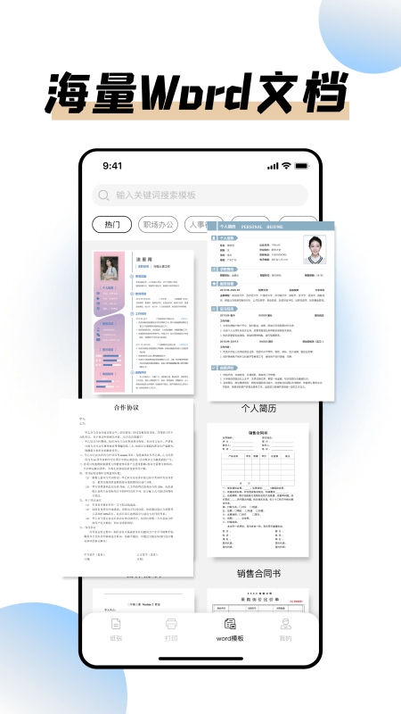 极速打印助手软件