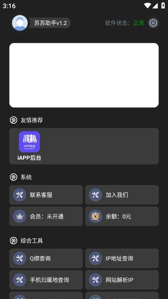 苏苏助手app