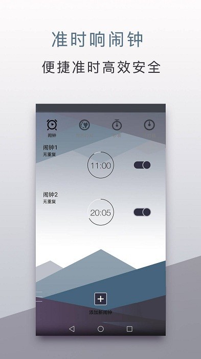 旅行闹钟app手机版