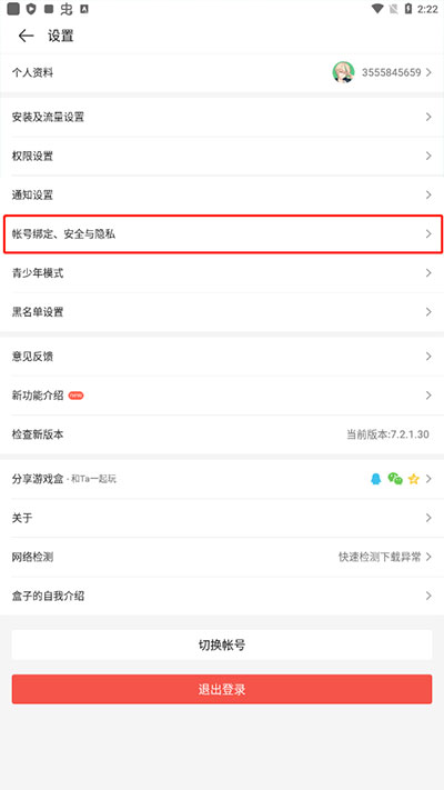 4399游戏盒如何修改密码