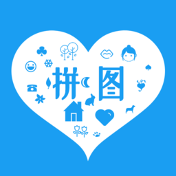 剪印照片拼图软件
