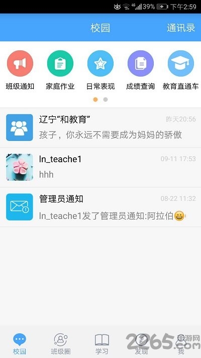 辽宁和教育app客户端