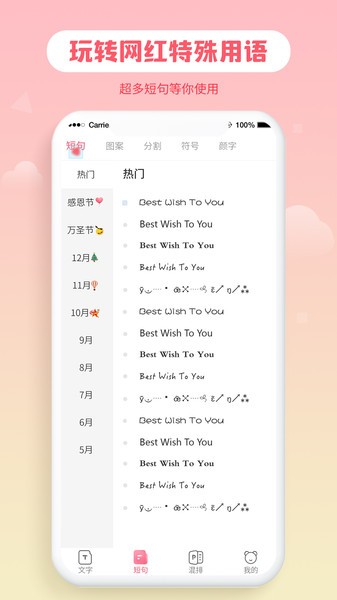 免费花样字体大全app
