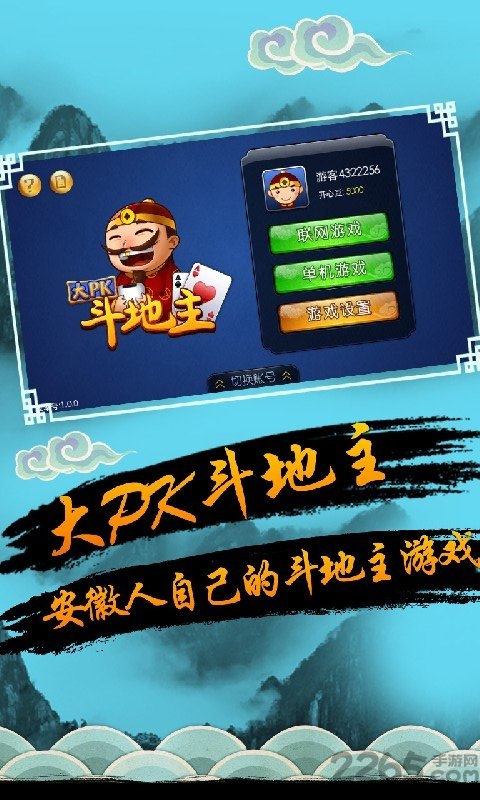 边锋大pk斗地主手机版