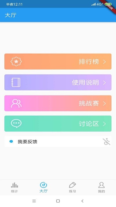 高考词汇客户端