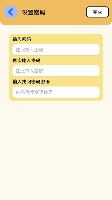 万能密码锁匙app