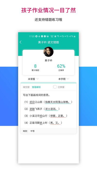 乐教乐学学生端app