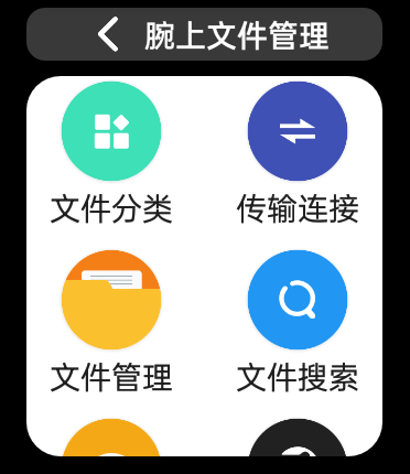 腕上文件管理器手机版