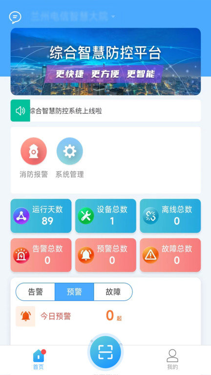 安智控app
