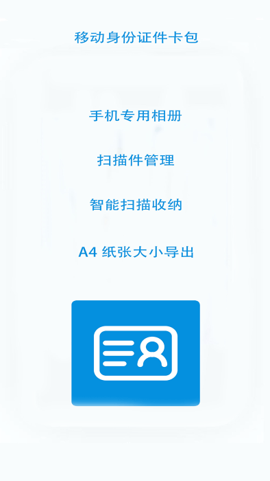 无忧文件扫描app