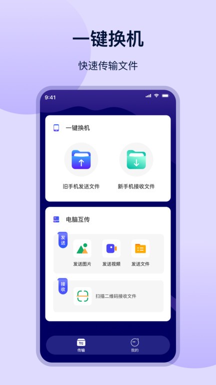 克隆传输大师最新版下载