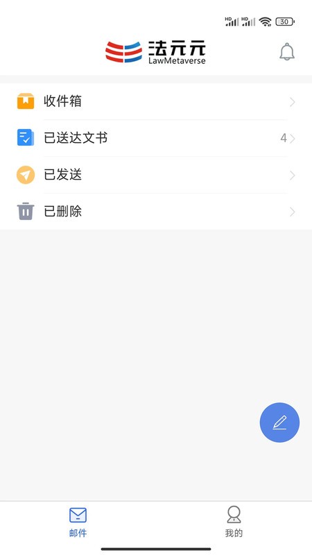 法元元邮箱官方版