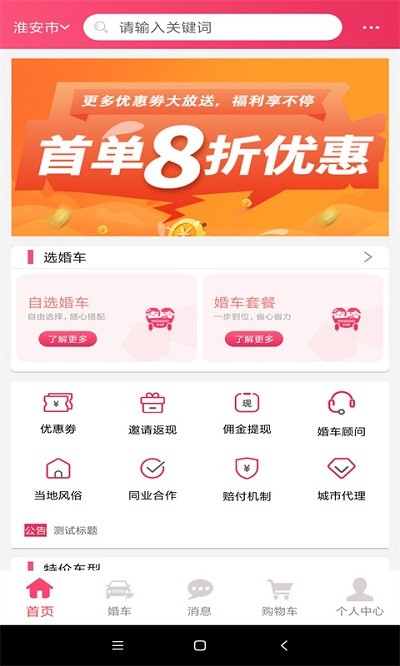 婚礼的士app
