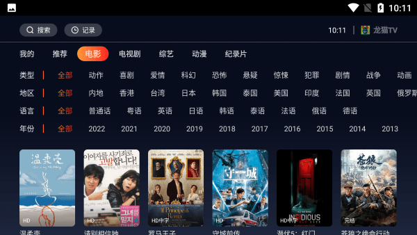 龙猫tv影视app下载
