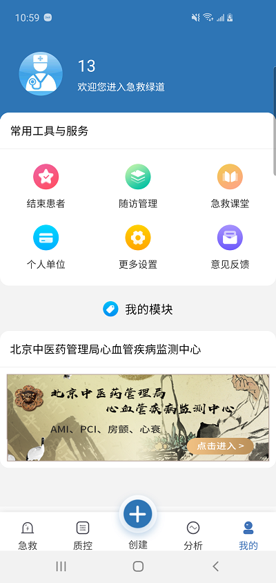急救绿道app最新版