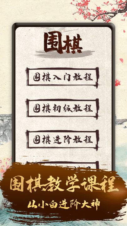 九九围棋学生端app