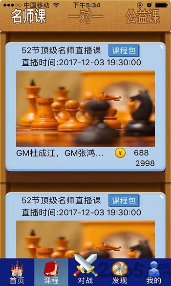郑州欧骑士国际象棋