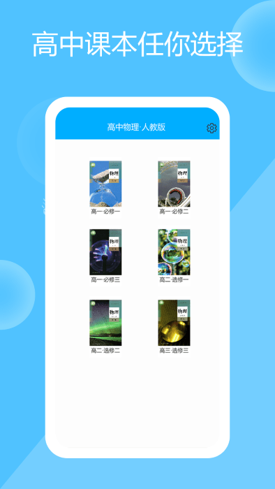 高中物理实验app