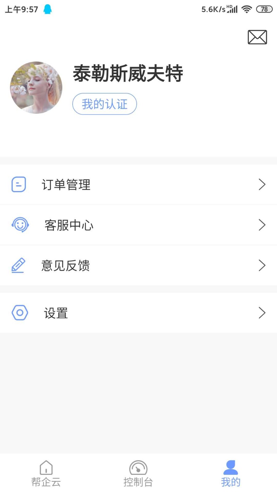 帮企云平台