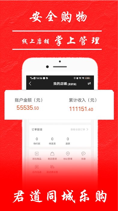 君道同城乐购最新版