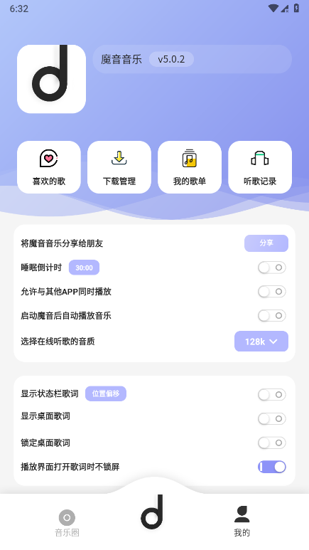 魔音morin无广告版下载